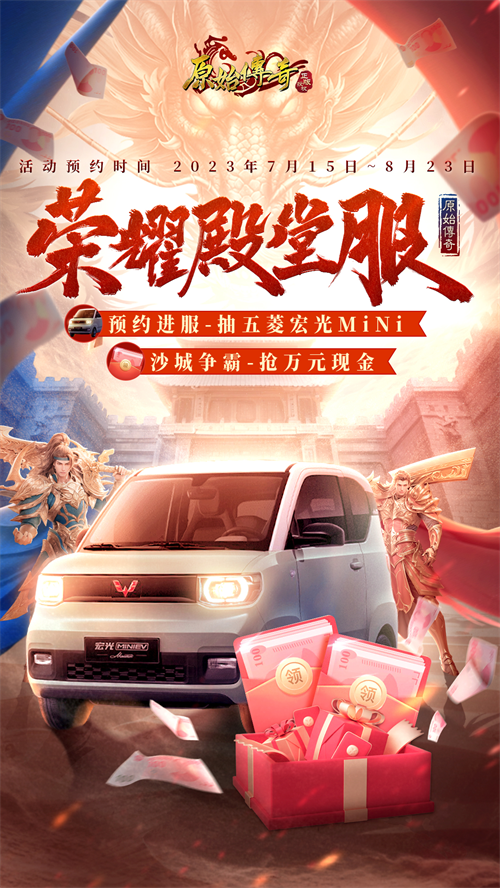 《原始傳奇》周年慶專服火爆開啟，領(lǐng)取限定版時裝幻武！