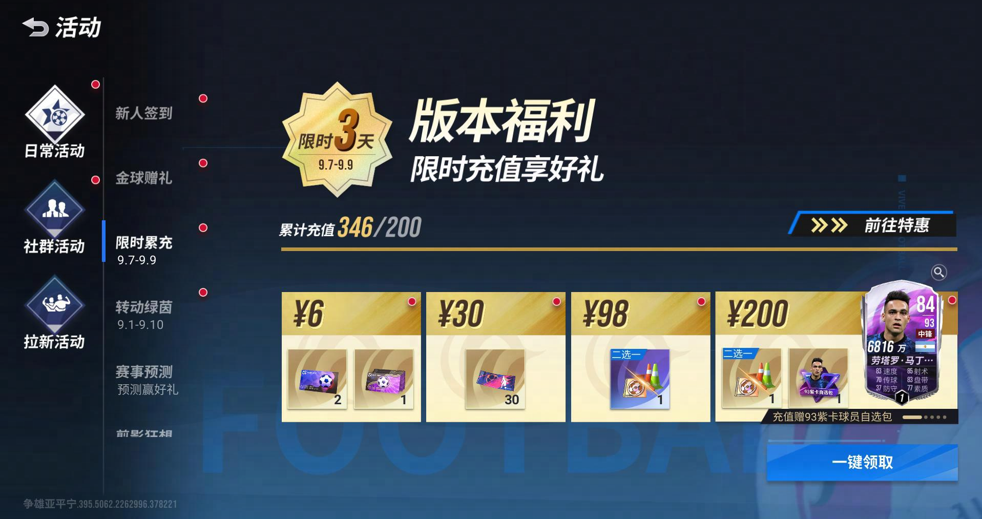 動(dòng)作系統(tǒng)上線(xiàn)，累充福利特惠來(lái)襲《綠茵信仰》版本維護(hù)揭秘