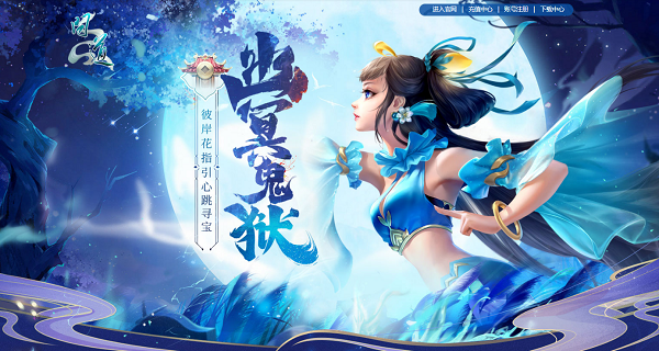 《問道》十一月活動(dòng)進(jìn)行中，全服玩家盡享福利