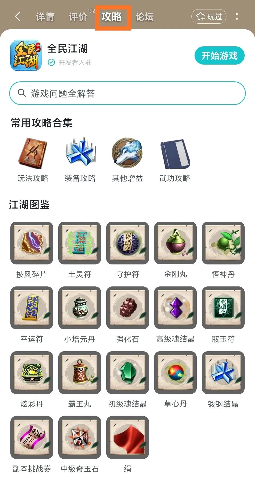 《全民江湖》暖冬福利限時上線，道具圖鑒全新亮相