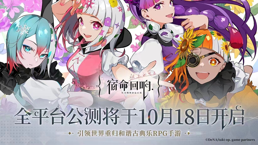 《宿命回響：弦上的嘆息》優(yōu)化一覽，了解[調(diào)調(diào)測(cè)試]福利
