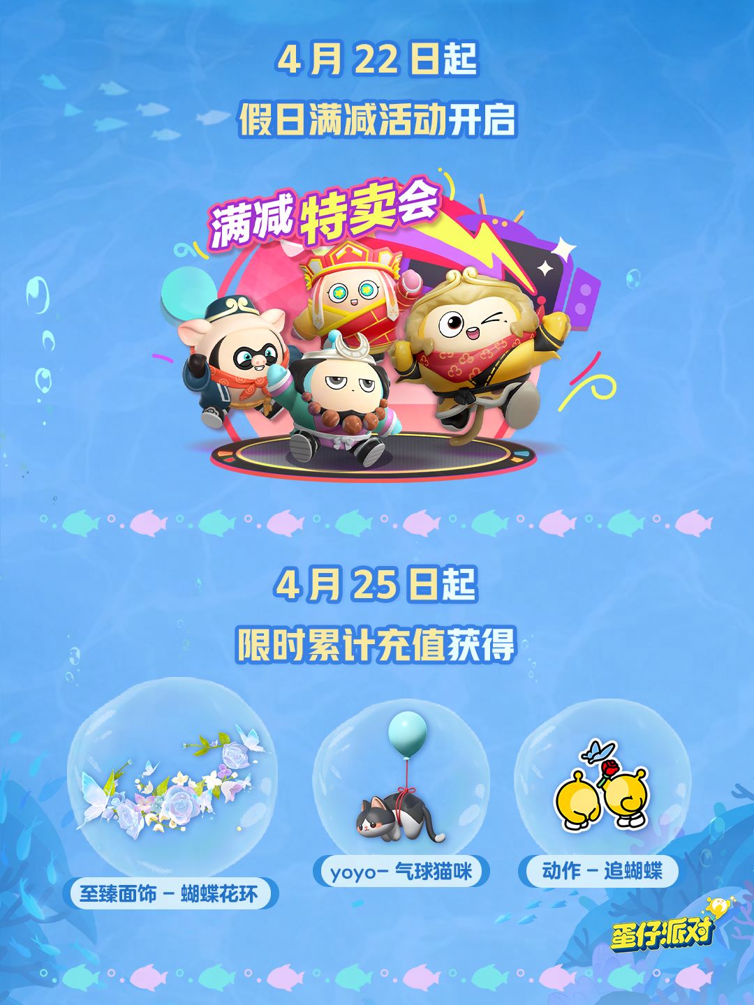 深海冒險(xiǎn)即刻啟航,《蛋仔派對(duì)》五一“海底大冒險(xiǎn)”即將開(kāi)啟