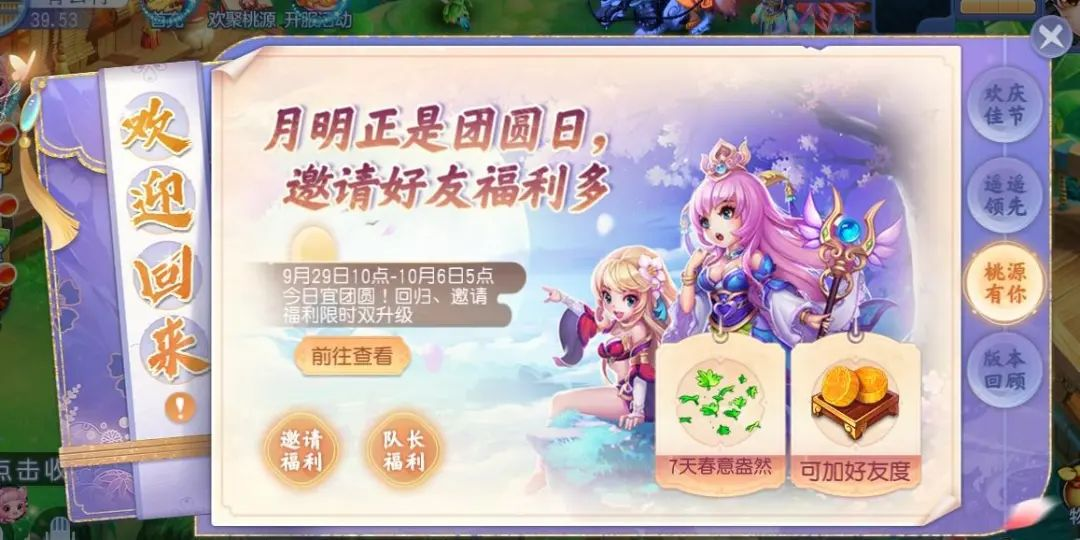 《桃花源記手游》萬人大服預(yù)約開啟：預(yù)約有禮，萬人齊聚