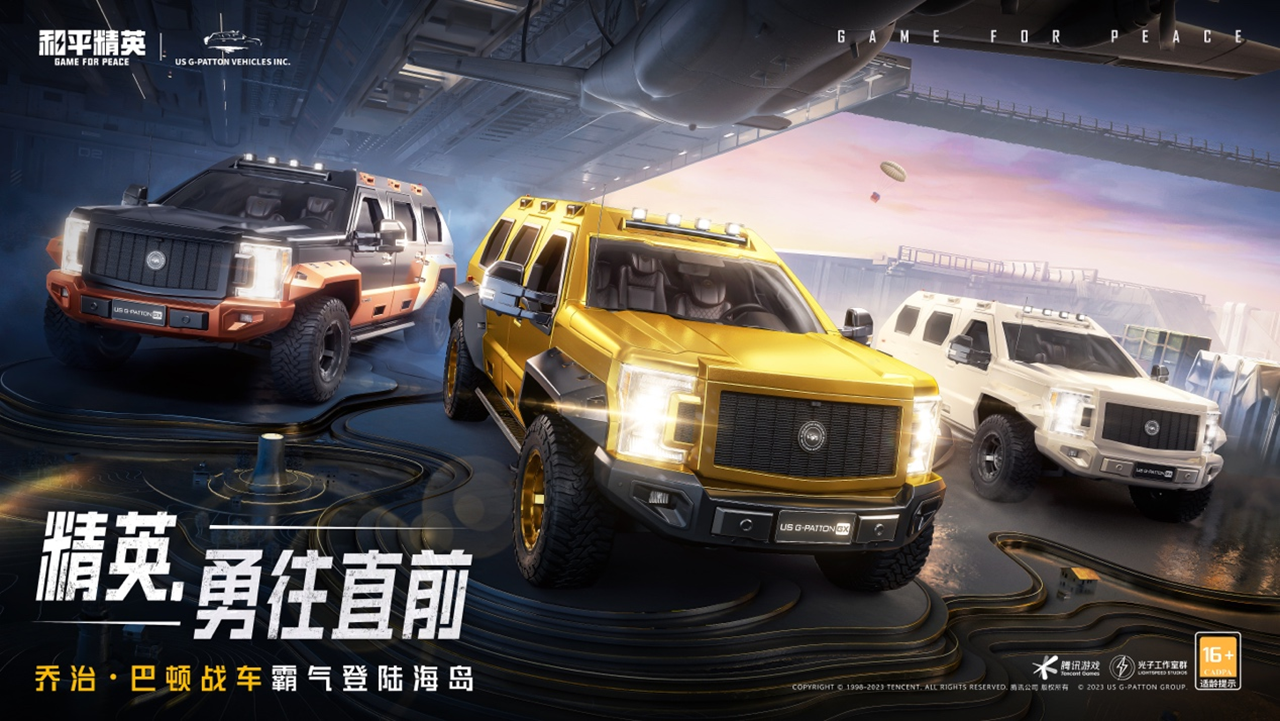 精英，勇往直前！喬治·巴頓戰(zhàn)車霸氣登陸和平精英