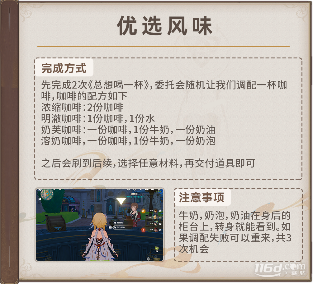 原神優(yōu)選風(fēng)味成就達(dá)成攻略分享
