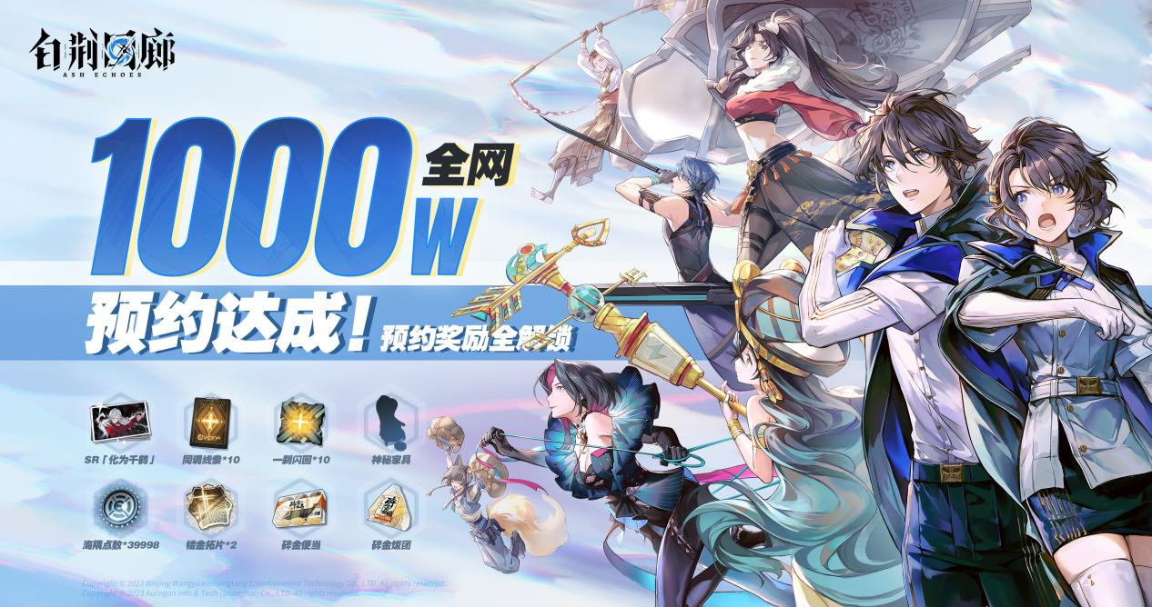 《白荊回廊》終測(cè)結(jié)束 2024年1月12日正式上線(xiàn)