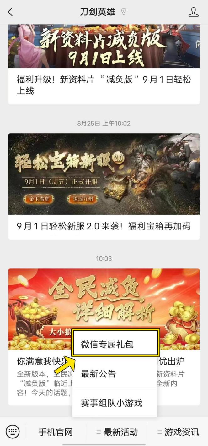 《刀劍online》“減負(fù)版”明天上線，這些禮包一定要記得拿