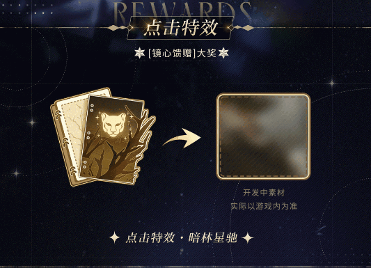 《光與夜之戀》羈夢鏡影?魘影系列活動今日開啟！