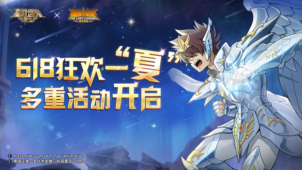 全新15資質(zhì)角色神圣衣·天馬開啟弒神之力 《圣斗士星矢：重生》618狂歡活動(dòng)來襲