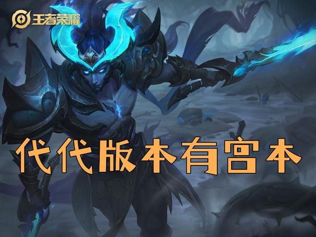 宮本武藏最強出裝和銘文
