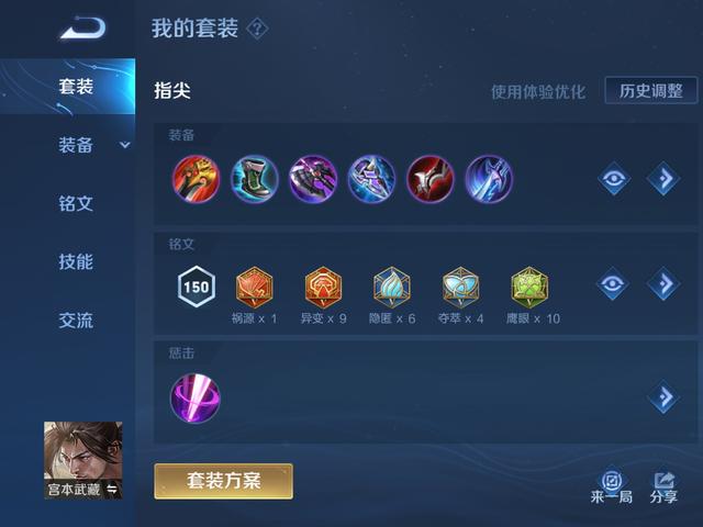 宮本武藏最強出裝和銘文
