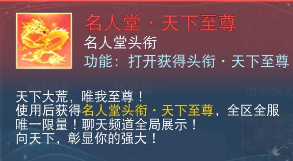 《天下》手游歲末演兵及名人堂再啟，限定羽翼，至尊稱謂共競鋒芒