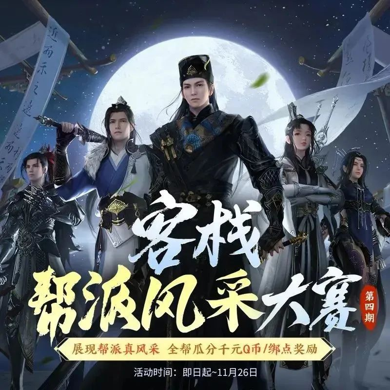 天涯明月刀手游三周年慶典開(kāi)啟，登錄領(lǐng)超值優(yōu)惠劵禮包