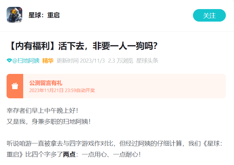 被帶頭圍剿公測依然登頂，其他游戲到底怕《星球：重啟》什么