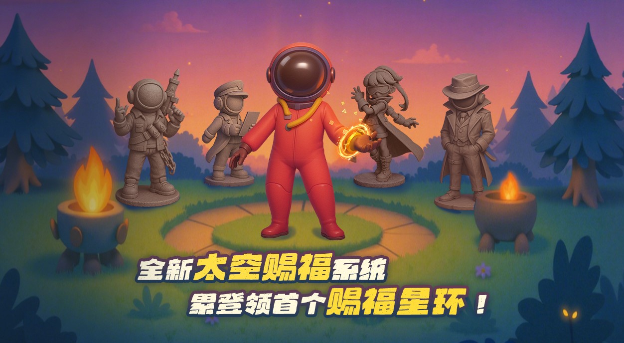 《太空殺》奶龍聯(lián)動(dòng)版本上線,五一假期超多福利等待領(lǐng)取
