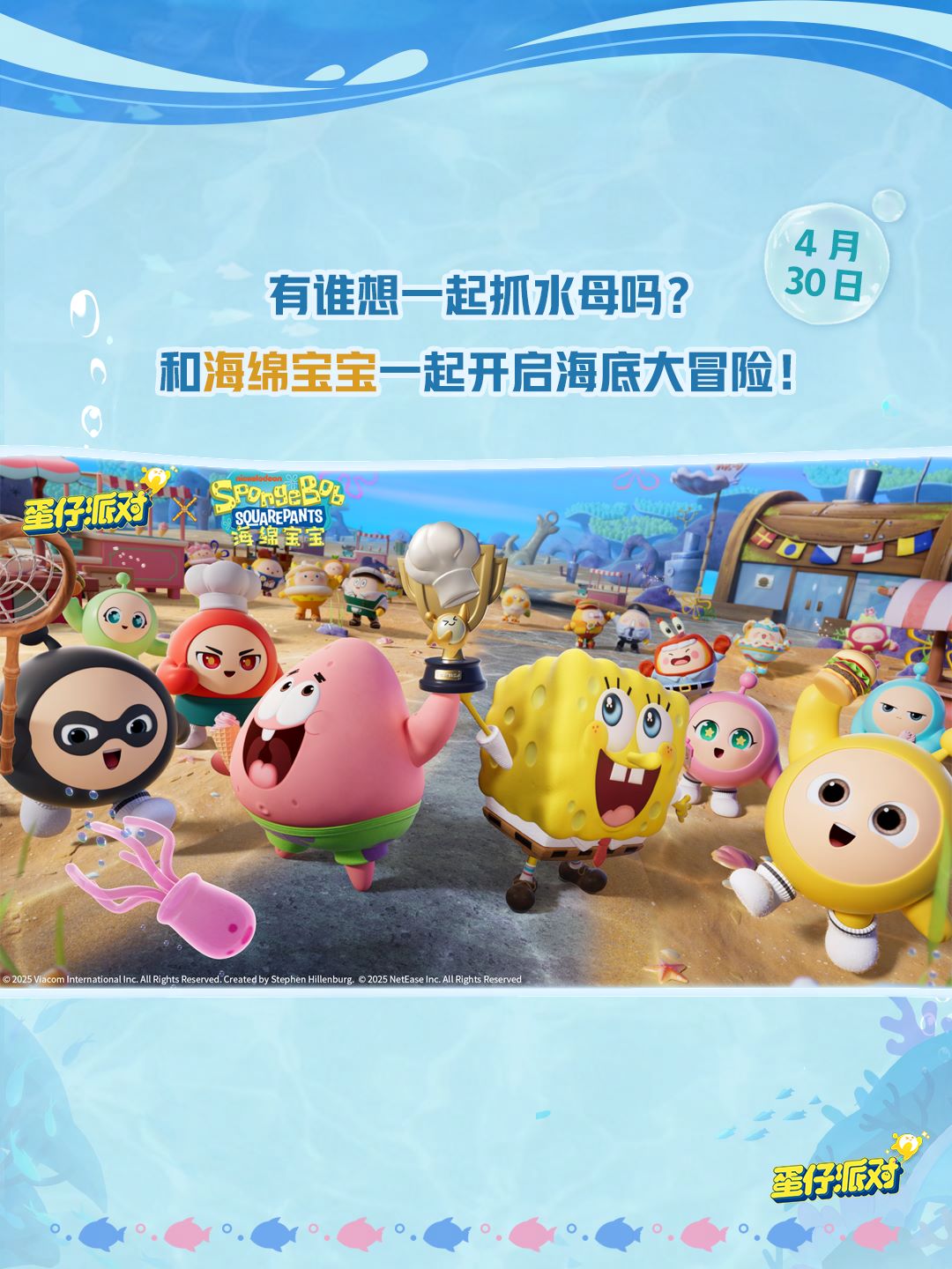 深海冒險(xiǎn)即刻啟航,《蛋仔派對(duì)》五一“海底大冒險(xiǎn)”即將開(kāi)啟