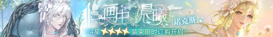 《無期迷途》“碎金盛宴”新主線章節(jié)系列活動(dòng)今日開啟