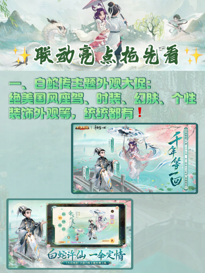 《大話西游》聯(lián)動(dòng)《白蛇傳》,PC電腦MuMu模擬器多開同步遠(yuǎn)程教程