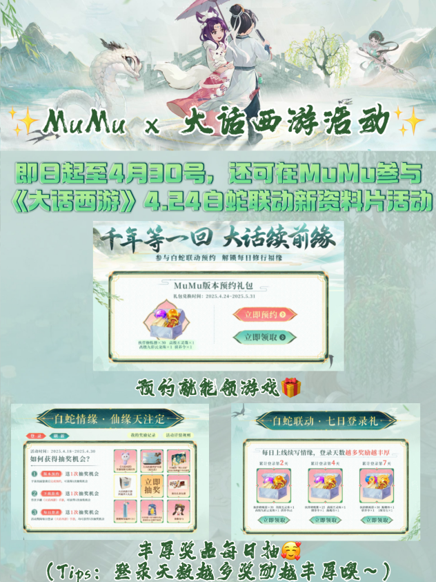 《大話西游》聯(lián)動(dòng)《白蛇傳》,PC電腦MuMu模擬器多開同步遠(yuǎn)程教程