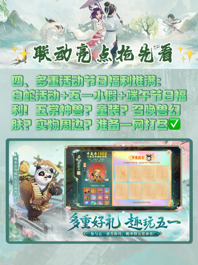 《大話西游》聯(lián)動(dòng)《白蛇傳》,PC電腦MuMu模擬器多開同步遠(yuǎn)程教程