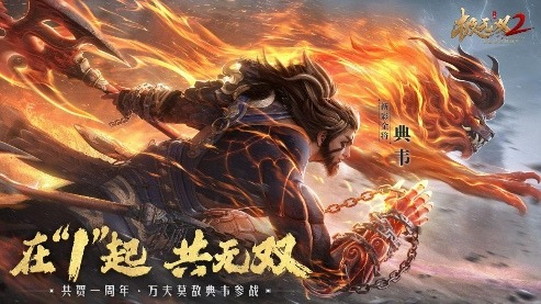 ?《極無(wú)雙2》周年福利大回饋，盛典直播明晚開(kāi)啟！