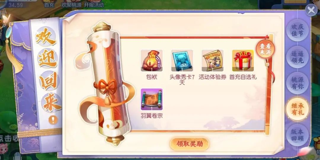 《桃花源記手游》萬人大服預(yù)約開啟：預(yù)約有禮，萬人齊聚