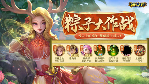 夏日游園會(huì)英雄皮膚暢玩！《英魂之刃口袋版》精衛(wèi)皮膚登場(chǎng)