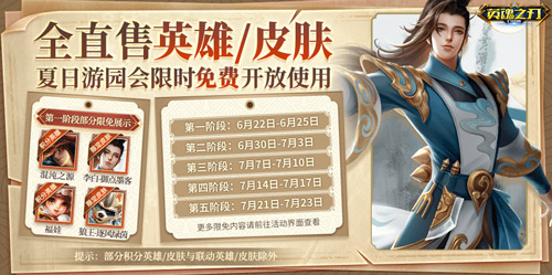 夏日游園會(huì)英雄皮膚暢玩！《英魂之刃口袋版》精衛(wèi)皮膚登場(chǎng)