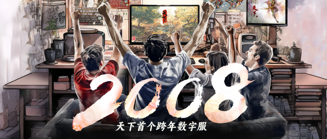上萬(wàn)元寶福利助老友回歸，來(lái)天下貳【2008】贏勞力士等豪禮