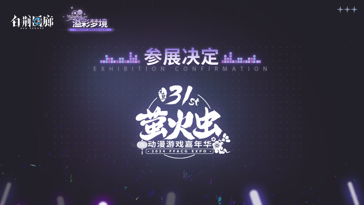 《白荊回廊》終測(cè)結(jié)束 2024年1月12日正式上線(xiàn)