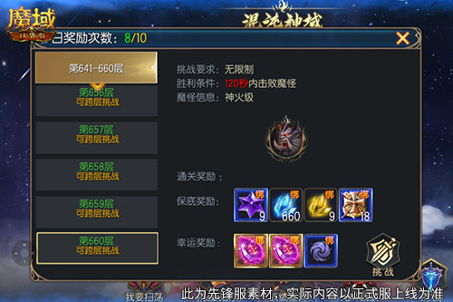 新火塔獎勵提升,魔域口袋版混沌神域上線