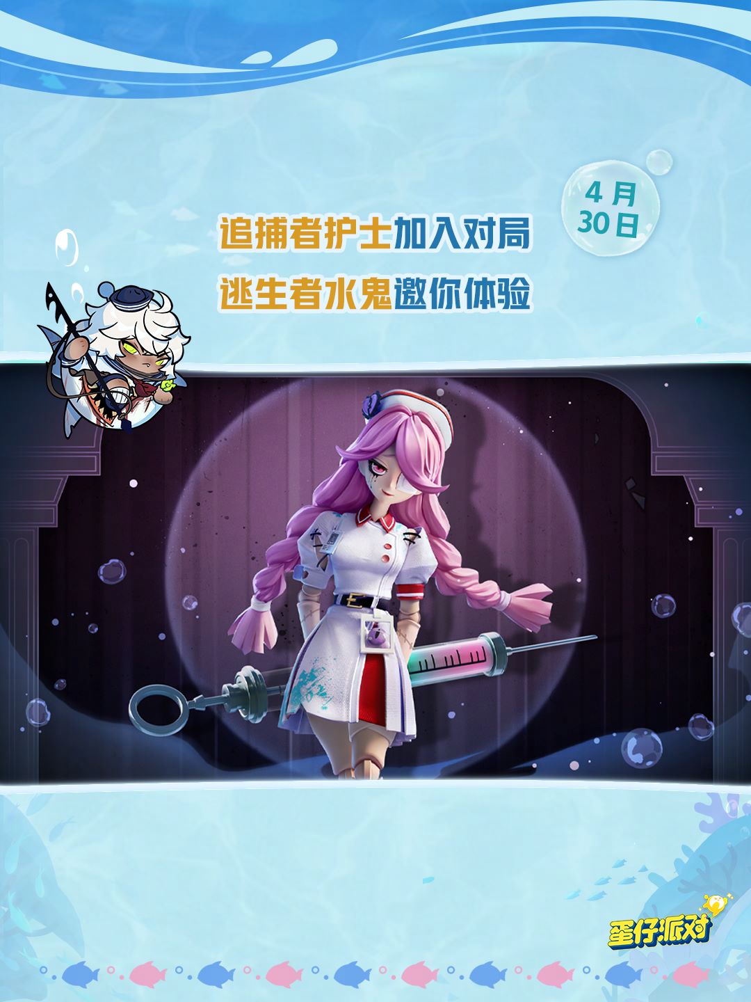 深海冒險(xiǎn)即刻啟航,《蛋仔派對(duì)》五一“海底大冒險(xiǎn)”即將開(kāi)啟