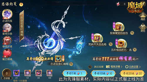 戀語弦音,魔域口袋版520幻魂即將上線