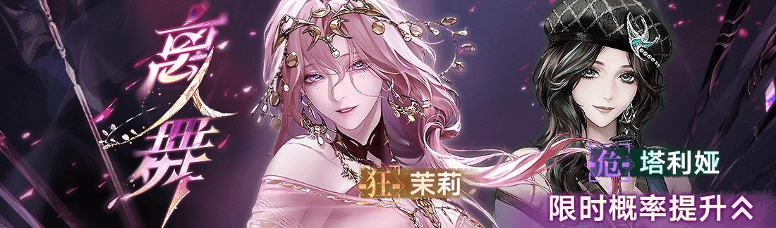 《無期迷途》“碎金盛宴”新主線章節(jié)系列活動(dòng)今日開啟