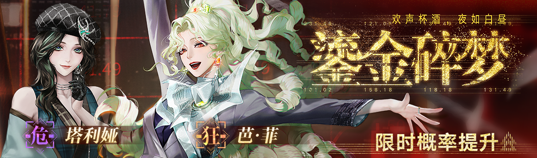 《無期迷途》“碎金盛宴”新主線章節(jié)系列活動(dòng)今日開啟