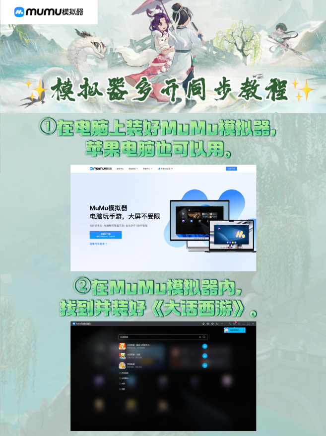 《大話西游》聯(lián)動(dòng)《白蛇傳》,PC電腦MuMu模擬器多開同步遠(yuǎn)程教程