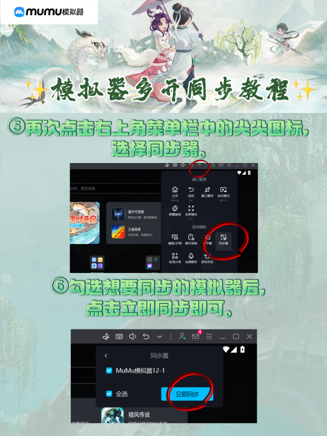《大話西游》聯(lián)動(dòng)《白蛇傳》,PC電腦MuMu模擬器多開同步遠(yuǎn)程教程