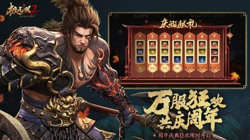 ?《極無(wú)雙2》周年福利大回饋，盛典直播明晚開(kāi)啟！