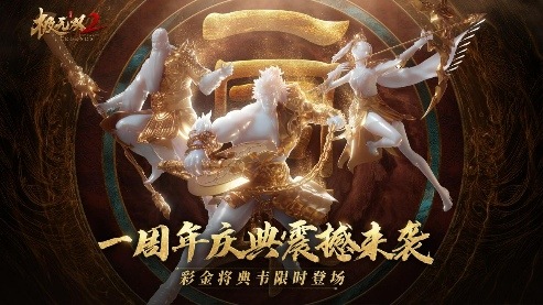 ?《極無(wú)雙2》周年福利大回饋，盛典直播明晚開(kāi)啟！