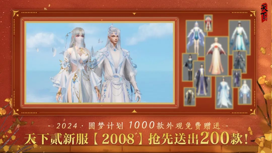 上萬(wàn)元寶福利助老友回歸，來(lái)天下貳【2008】贏勞力士等豪禮