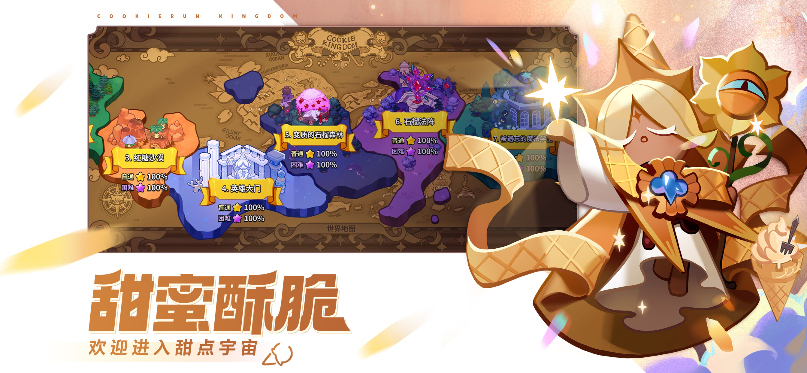 《沖呀！餅干人王國》iOS預訂正式開啟 預約即有海量福利