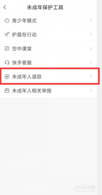 快手刷禮物怎么退款申請