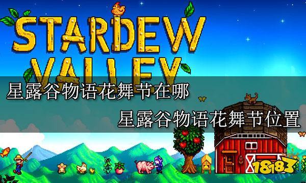 星露谷物語花束怎么用