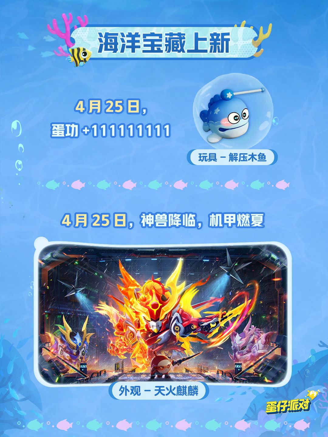 深海冒險(xiǎn)即刻啟航,《蛋仔派對(duì)》五一“海底大冒險(xiǎn)”即將開(kāi)啟