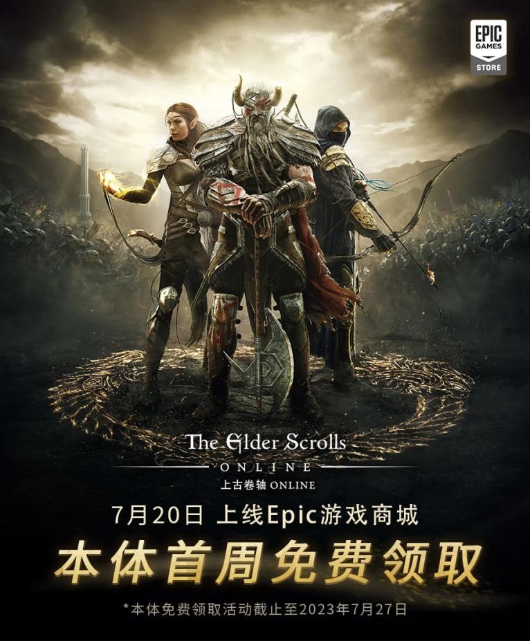 Epic商城喜加一！千萬(wàn)玩家之選MMORPG《上古卷軸OL》免費(fèi)入庫(kù)
