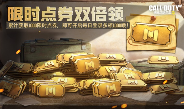 福利合集丨限時點券獲取攻略來襲，史詩級武器免費得