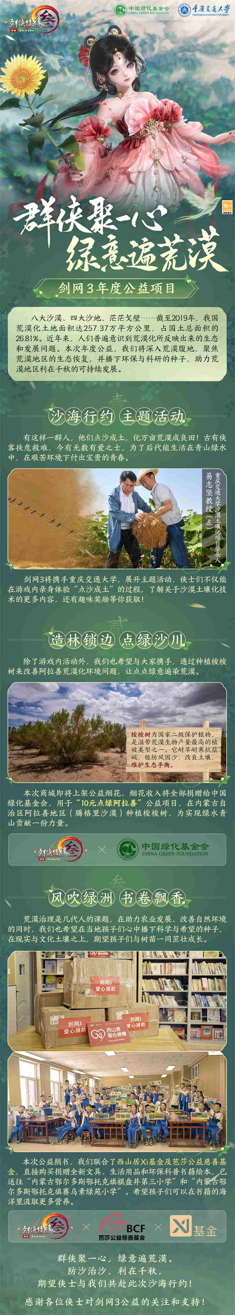 大漠俠行 《劍網(wǎng)3》年度公益沙改土點(diǎn)綠沙川荒丘