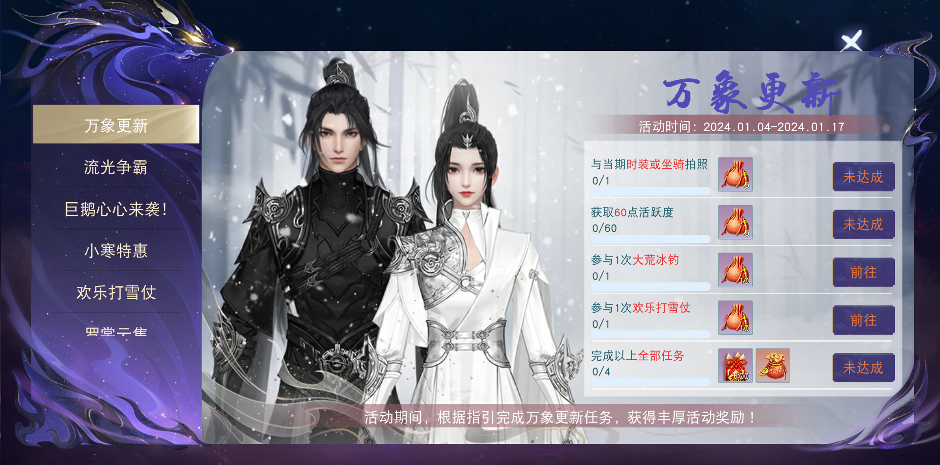 《天下》手游老八大門派體型全到齊，更有冬日活動送好禮