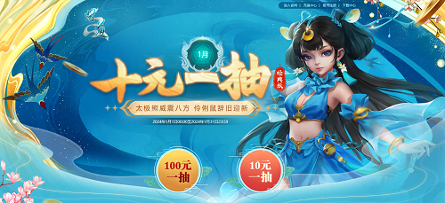 本月福利一覽，《問道》多重福利活動進行中