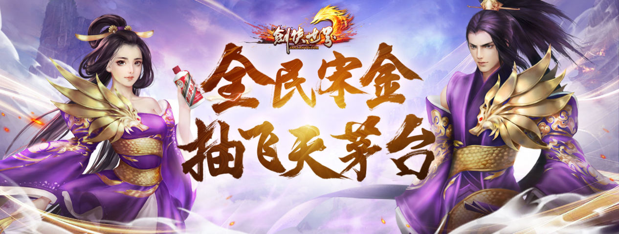 周年新服，海量福利《劍俠世界》端游誠邀老友回歸